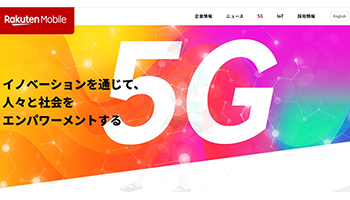 F5、楽天モバイルの5G対応サービスの本格展開をサポート