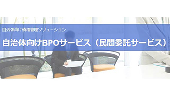 アイティフォー、鹿児島市で納税お知らせセンター運用業務委託を開始