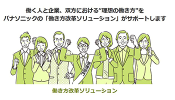 パナソニック、サブスク型Let's noteの働き方改革支援サービスパック