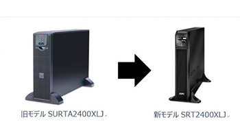 シュナイダーエレクトリック、常時インバーターUPSの4容量帯モデルを一新