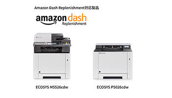 京セラの複合機・プリンタがAmazonの自動再注文サービスに対応