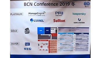 DX時代の成長戦略が見える！　「BCN Conference 2019 冬」が開幕