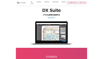 AI活用OCRで手書き書類も高精度でデジタル化──AI inside<新規上場企業の横顔>