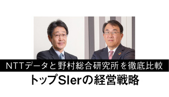 <NTTデータと野村総合研究所を徹底比較>トップSIerの経営戦略 DX支援や収益モデル、海外事業の違いを探る