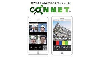建設業のクラウド型管理システム、キッズウェイと大和ハウスとフジタが共同開発