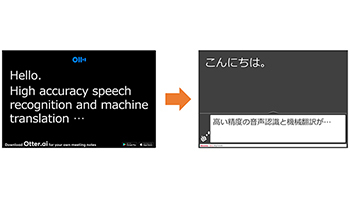 NTTドコモなど、音声認識AIサービス「Otter」の日本展開で協業開始