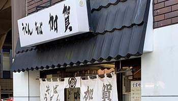 NTT東日本 ビジネス開発本部第三部門 IoTサービス推進担当 担当部長 渡辺憲一 氏の行きつけの店