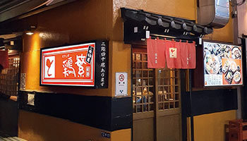 サイト・パブリス 執行役員 太田 努 氏の行きつけの店