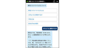 新型コロナ対応チャットボットを無償、ユーザーローカルが公的機関に提供