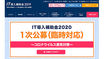 新型コロナ対策でテレワーク導入などに補助金、150万円未満まで