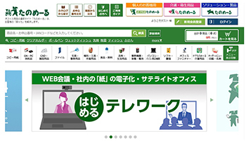 大塚商会、「たのめーる」の注文金額200円以上で送料無料に