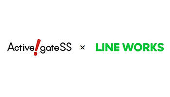 クオリティア、「Active！gate SS」と「LINE WORKS」を連携