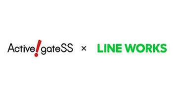 クオリティア、「Active!gate SS」と「LINE WORKS」を連携