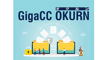 ファイル転送サービスの新プラン、日本ワムネットが「GigaCC OKURN」を提供
