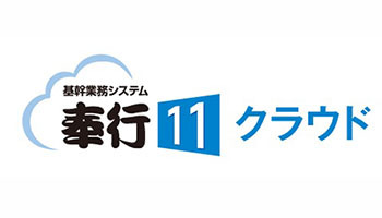 OBC、奉行クラウドなどで「SOC1 Type2報告書」の取得が完了