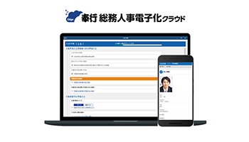 OBC、「奉行Edge 総務人事電子化クラウド」の先行特別版をリリース