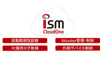 クオリティソフトが無償提供の第2弾へ、ISM CloudOneを6月末まで