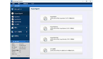 ラネクシー、イメージングバックアップツールの新機能「HyperAgent」を提供