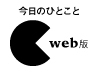 日中間のやりとり