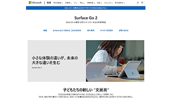 渋谷区立の小中学校すべてに「Surface Go 2」計1万2500台導入、日本マイクロソフト
