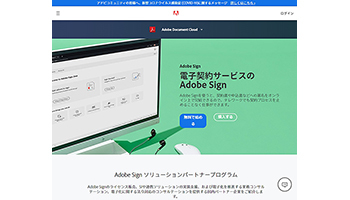 さよならハンコ、アドビが「Adobe Sign」でパートナープログラムを開始