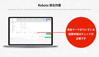 ファーストアカウンティング、経費精算業務をリモート化できる「Robota」