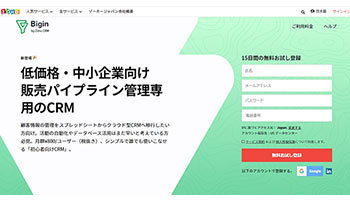 ゾーホージャパン、中小企業や個人事業主向け初心者向けCRM