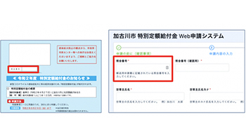 加古川市が特別定額給付金のオンライン申請にkintoneを採用、事務作業の負担軽減に