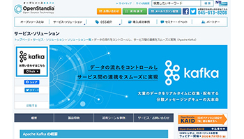 NRI、「Apache Kafka」などの技術サポートサービスの提供を開始
