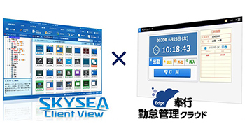 OBCとSky、「奉行Edge 勤怠管理クラウド」と「SKYSEA Client View」の連携開始