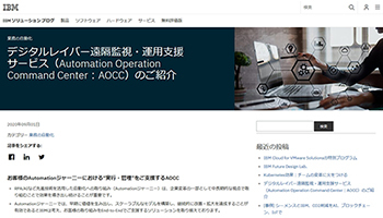 日本IBM、デジタルレイバーの運用を遠隔監視するサービスを日本で提供
