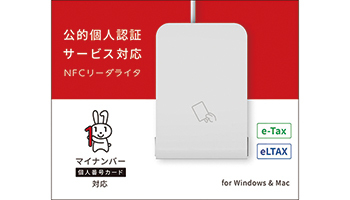 <編集部のイチオシツール>『ぴタッチ USB-NFC3』