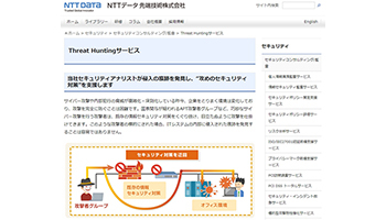 NTTデータ先端技術、侵入の痕跡をアナリストが調査・分析するサービス