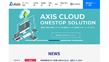 金融機関向けSIなどのアクシスがIPO、初値は5700円で公開価格の5.3倍<新規上場企業の横顔>