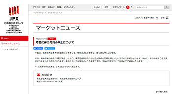 東証がシステム障害で終日取引停止、記者説明会で陳謝し不具合の概要を説明