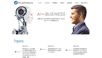 公開価格の11.9倍で初値、AIソリューションのヘッドウォータースがIPO<新規上場企業の横顔>