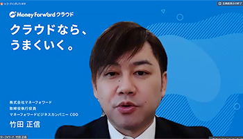 マネーフォワード 中堅企業向けクラウドERPを提供 DX需要の取り込みを狙う