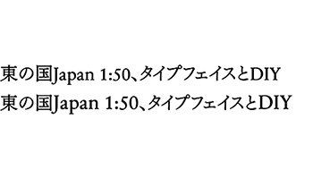 和欧混植をウェブフォントとして利用できる「混植フォント」サービス、SBTが提供