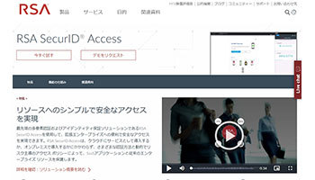 RSAセキュリティ、「RSA SecurID Access」最新版、クラウド認証機能の導入が容易に
