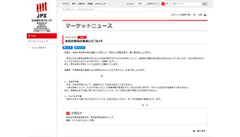 東証の終日売買停止はいかにして起きたか