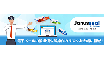 ラネクシー、ドキュメントラベリングツール「Janussealシリーズ」を提供