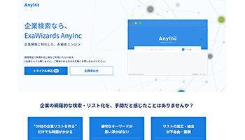 エクサウィザーズ、企業検索特化型のAI検索エンジン「ExaWizards AnyInc」