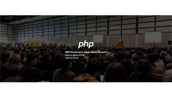 20周年となるPHPイベント「PHPカンファレンス2020」がYouTube Liveで開催