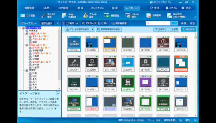 Sky、「SKYSEA Client View」の最新版「Ver.16.1」をリリース