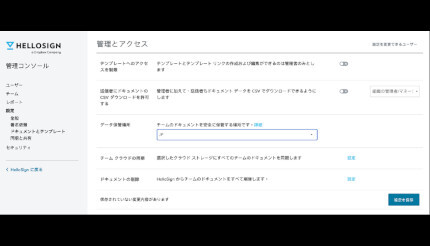 Dropbox、「HelloSign」でシームレスな署名と日本でのデータ保存が可能に