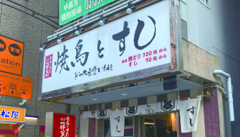 アイティフォー 執行役員CTIシステム事業部長 袰地幹也 氏の行きつけの店