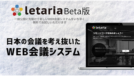 ドコモ・システムズ、「letaria」β版の無償提供を開始