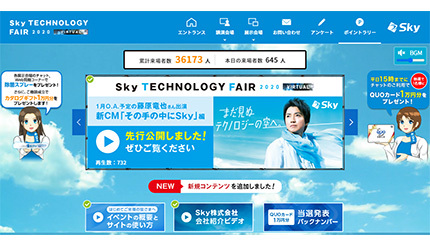 Sky、バーチャルイベント「Sky Technology Fair 2020 Virtual」に4万6000人