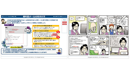 OSK、学習教材の最新版「身近な事例で学ぶ情報セキュリティ2021」を発売