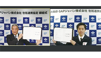 SAPジャパンと大阪府　ソフトウェア企業初の包括連携協定　産業振興など8分野で協力